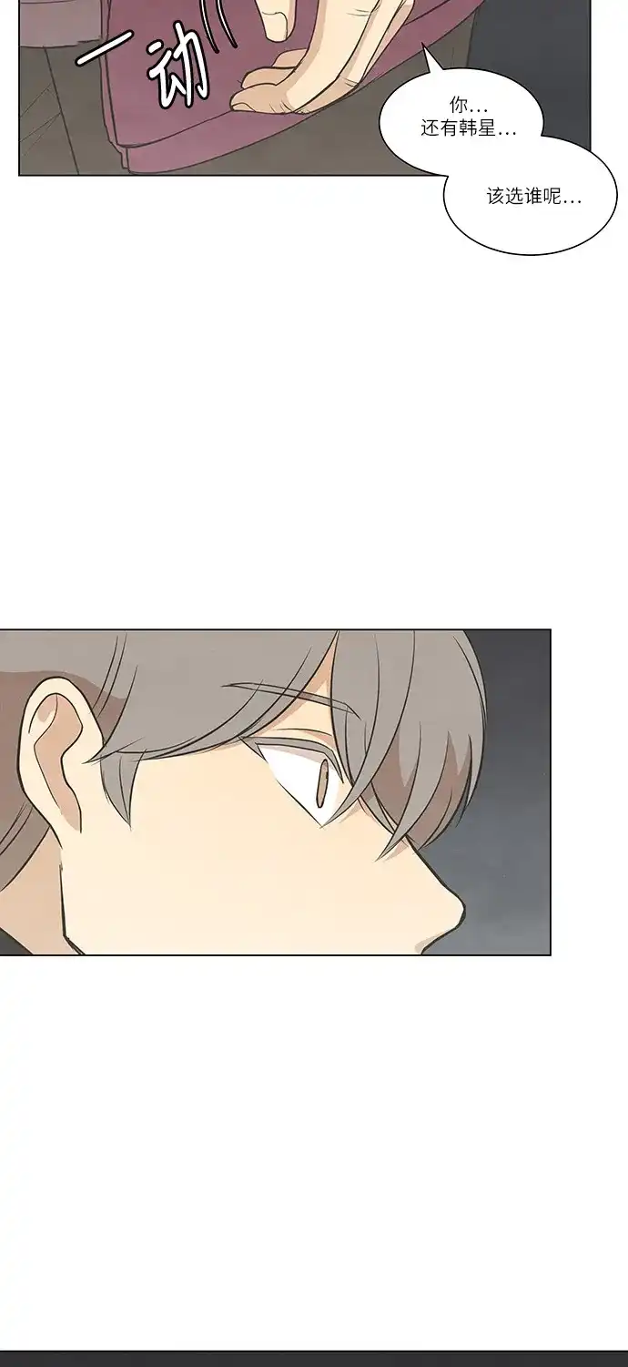 《只喜欢美男》第94话 第39页