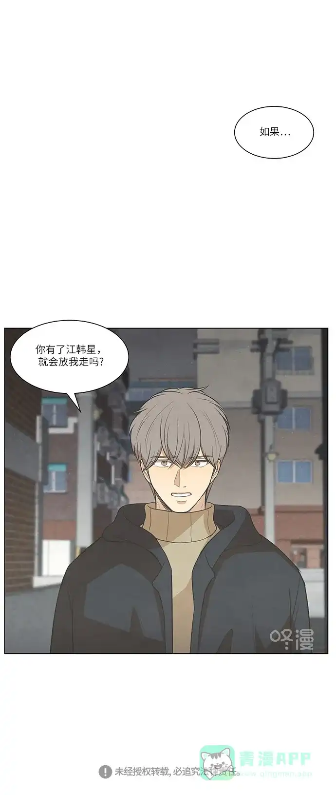《只喜欢美男》第94话 第46页
