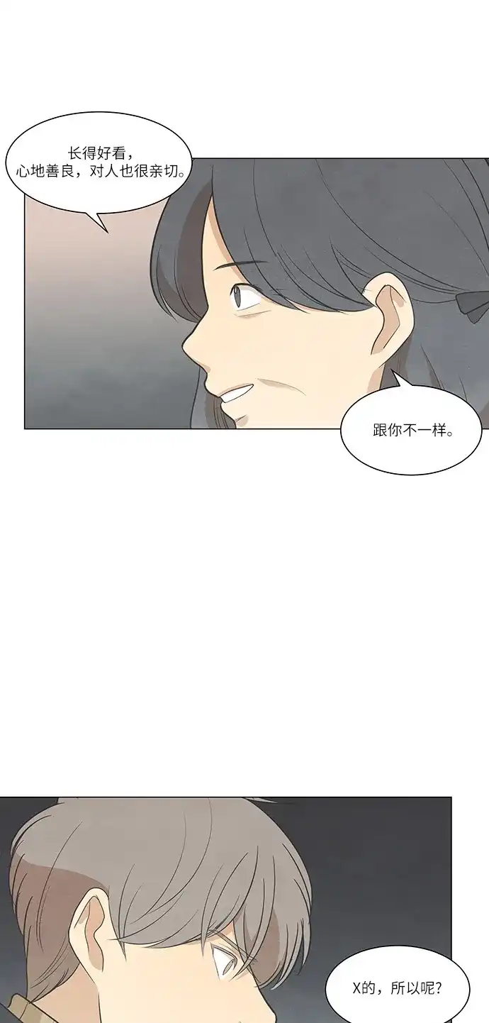 《只喜欢美男》第94话 第19页