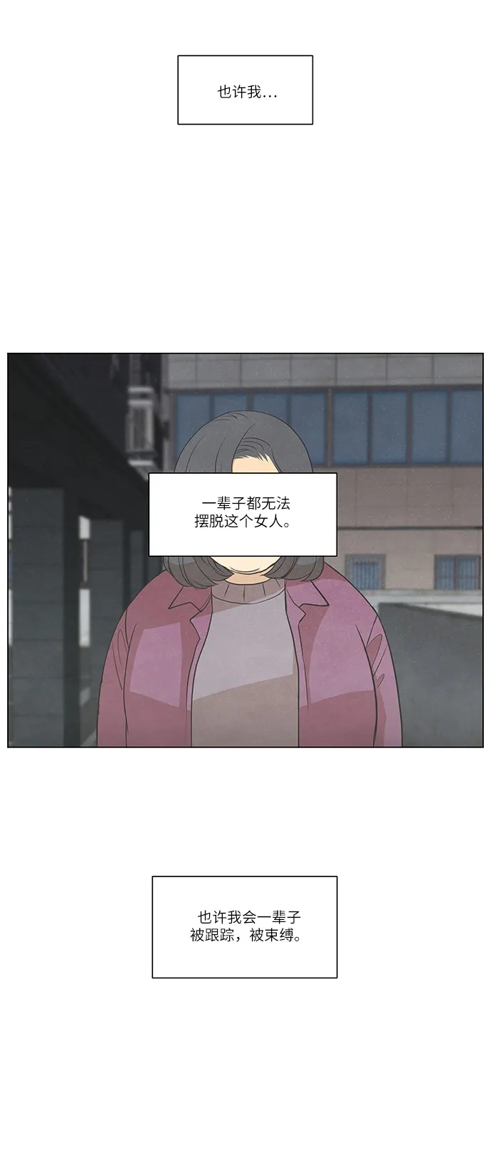 《只喜欢美男》第94话 第43页