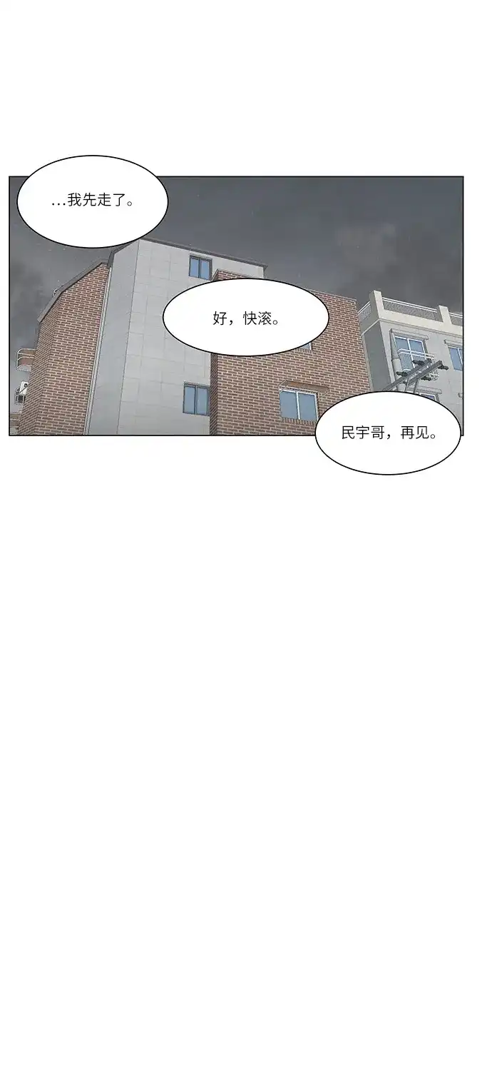 《只喜欢美男》第94话 第14页