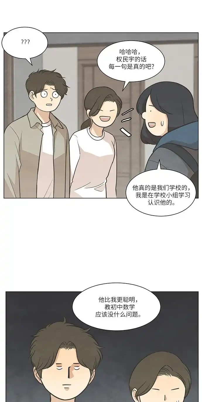 《只喜欢美男》第94话 第29页