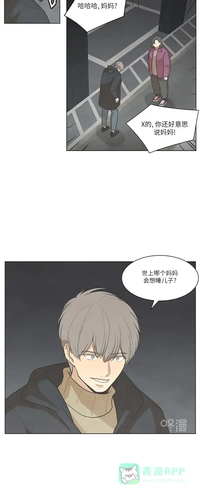 《只喜欢美男》第94话 第36页
