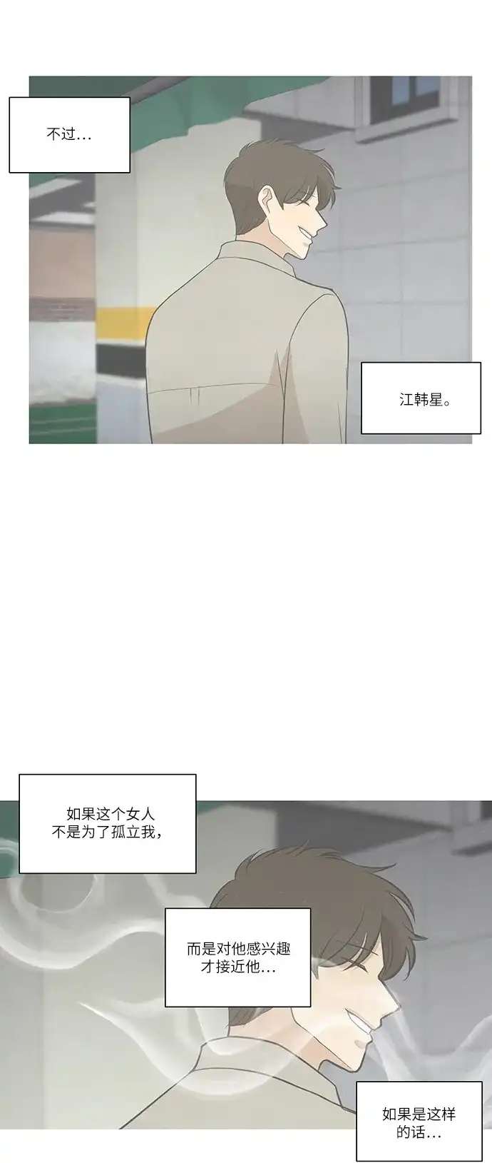 《只喜欢美男》第94话 第44页