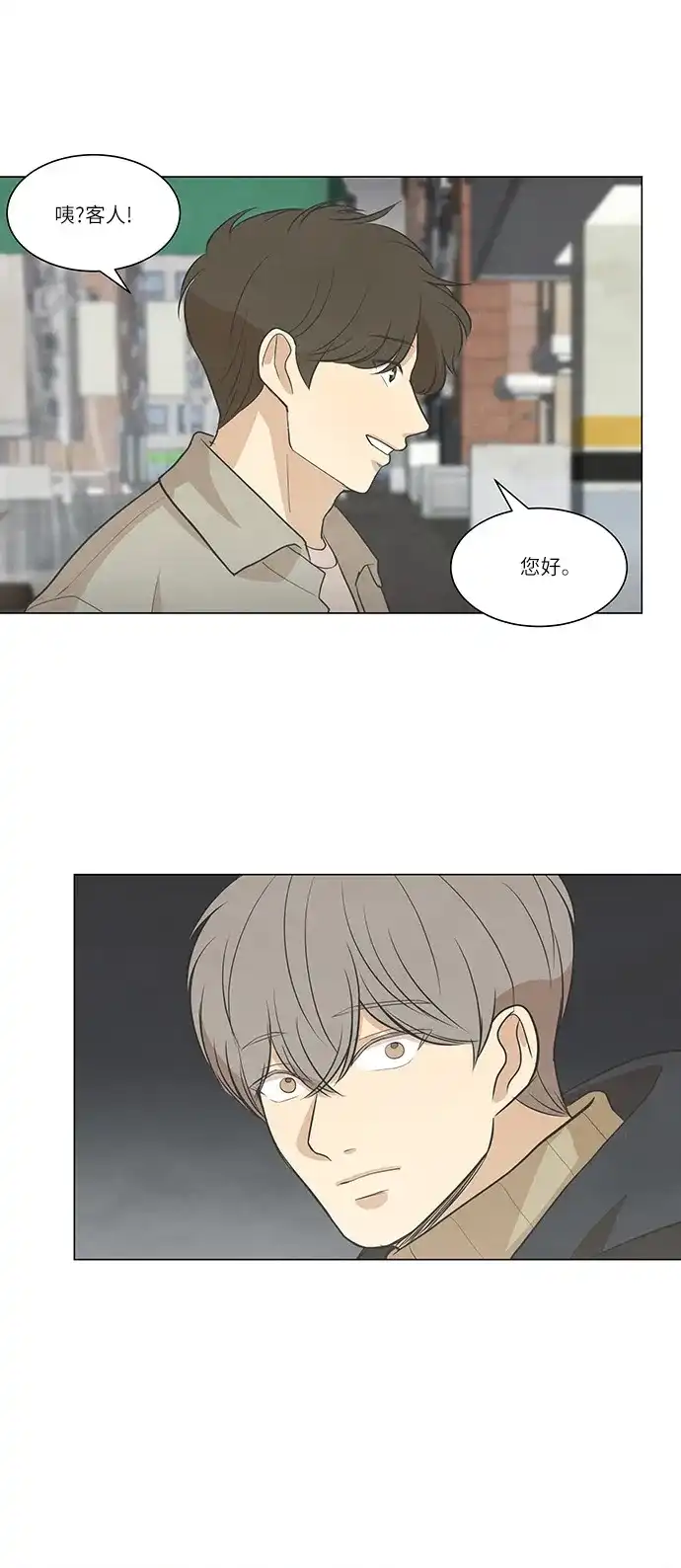 《只喜欢美男》第94话 第4页