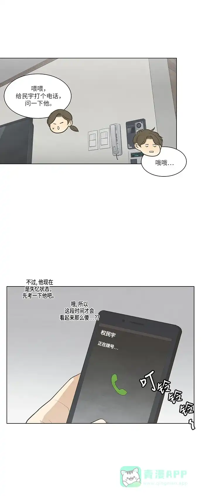 《只喜欢美男》第94话 第31页
