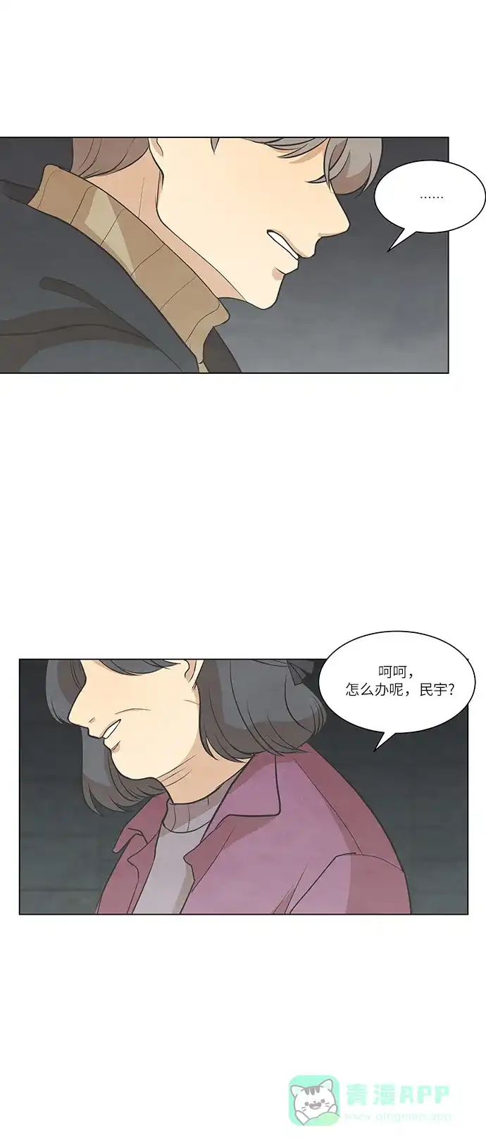 《只喜欢美男》第94话 第41页