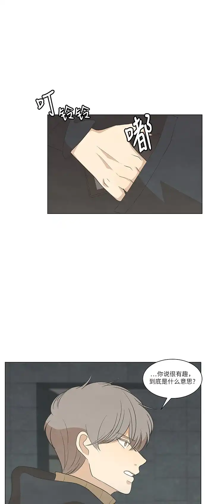 《只喜欢美男》第94话 第33页