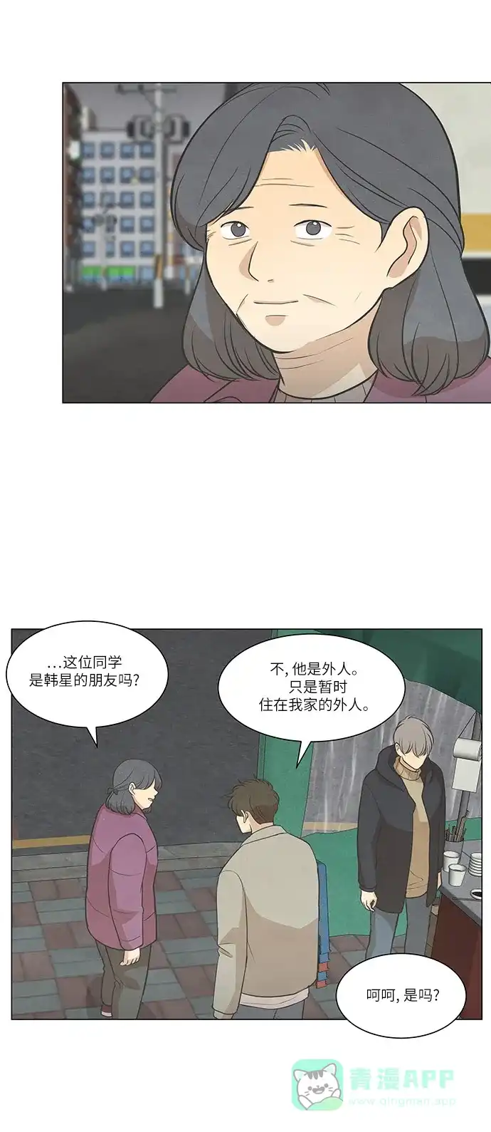 《只喜欢美男》第94话 第6页
