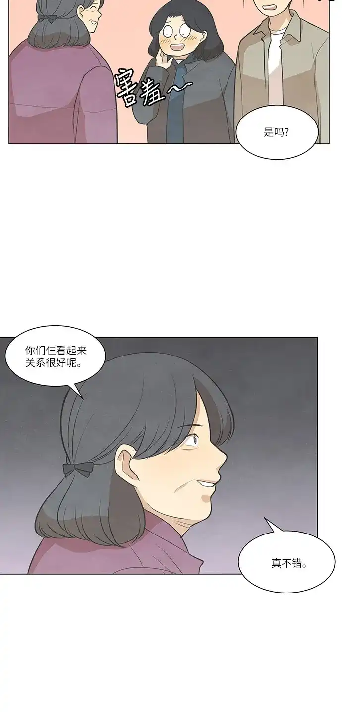 《只喜欢美男》第94话 第9页