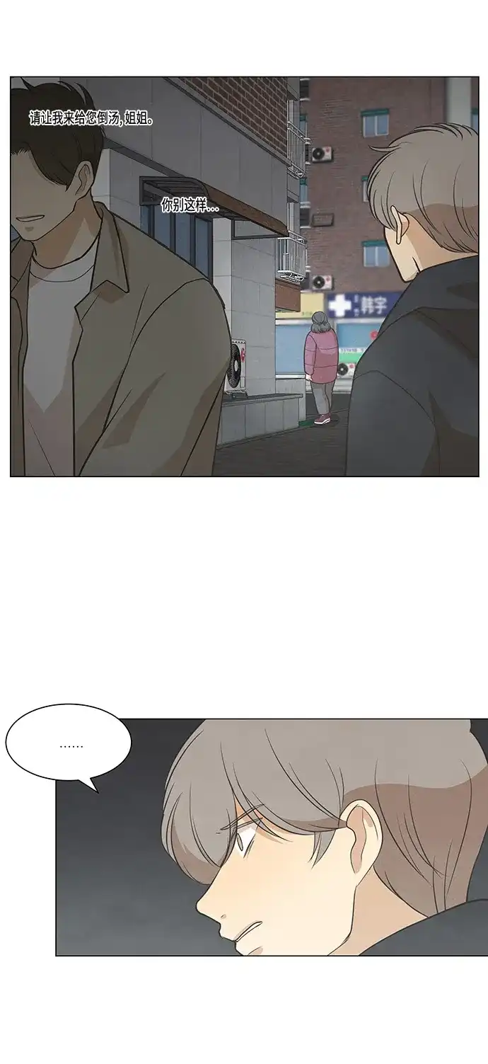 《只喜欢美男》第94话 第13页