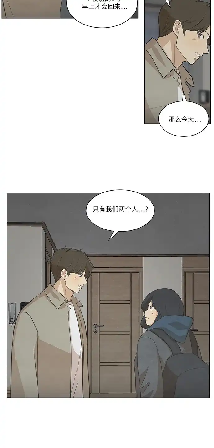 《只喜欢美男》第94话 第24页