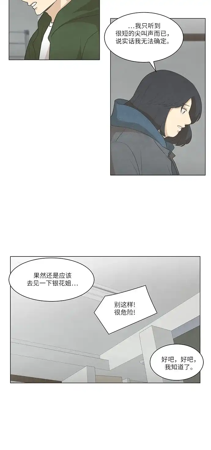 《只喜欢美男》第95话 第28页