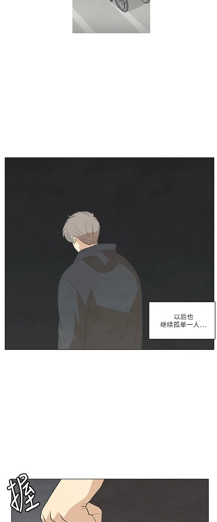 《只喜欢美男》第95话 第42页
