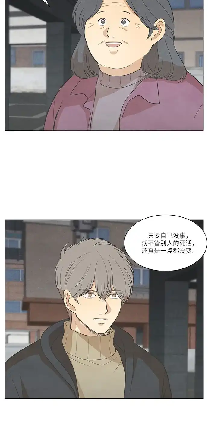 《只喜欢美男》第95话 第4页