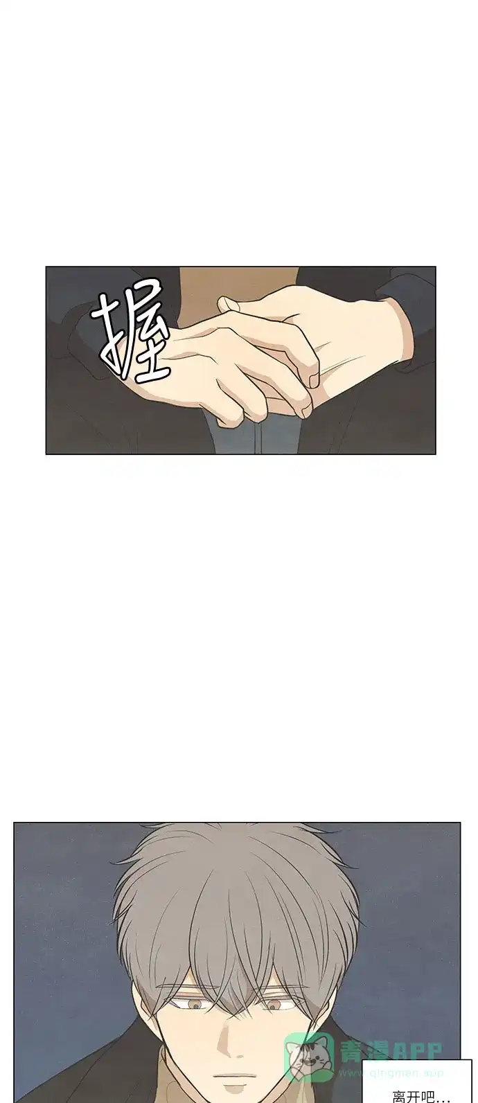 《只喜欢美男》第95话 第36页