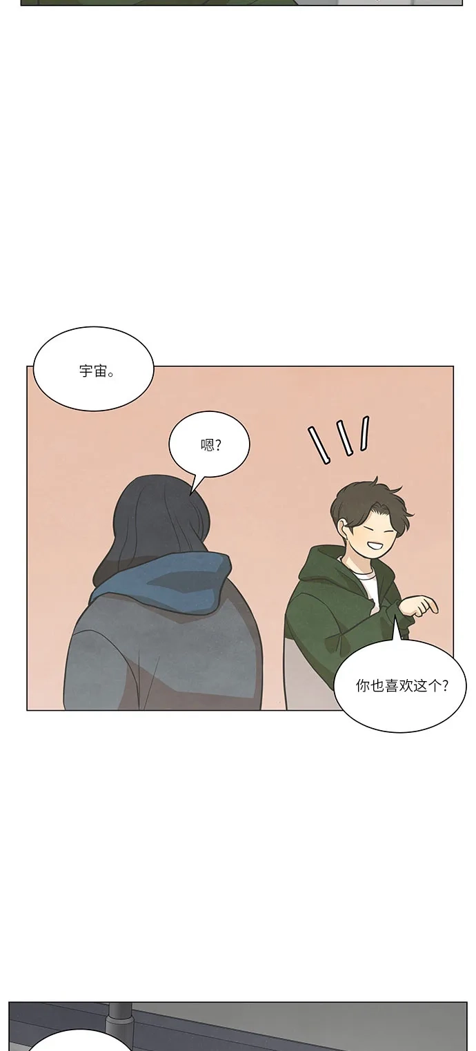 《只喜欢美男》第95话 第30页