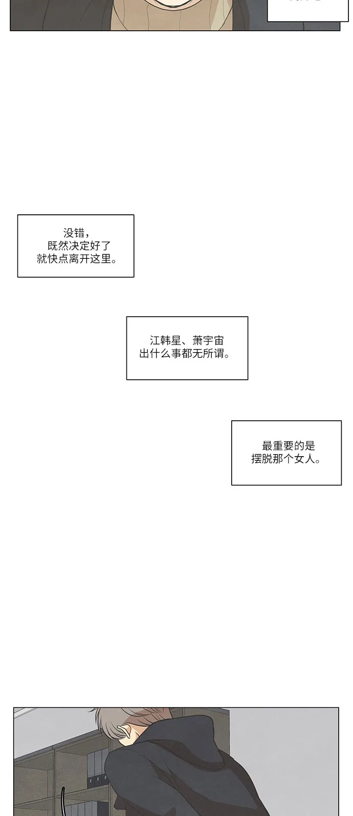 《只喜欢美男》第95话 第37页
