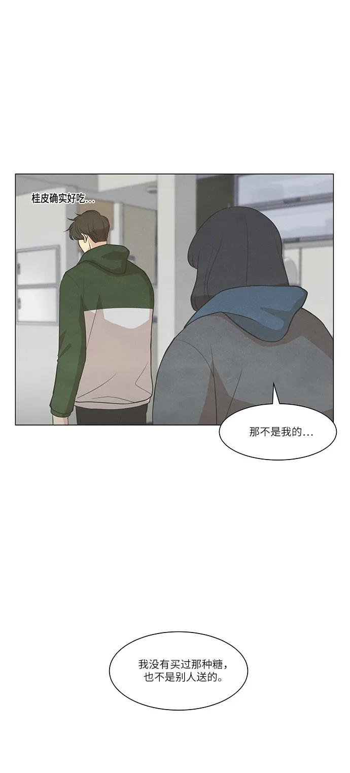 《只喜欢美男》第95话 第32页