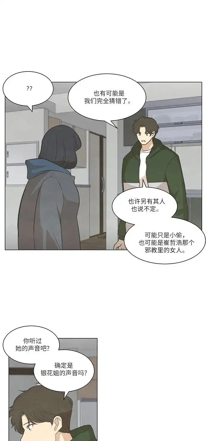 《只喜欢美男》第95话 第27页