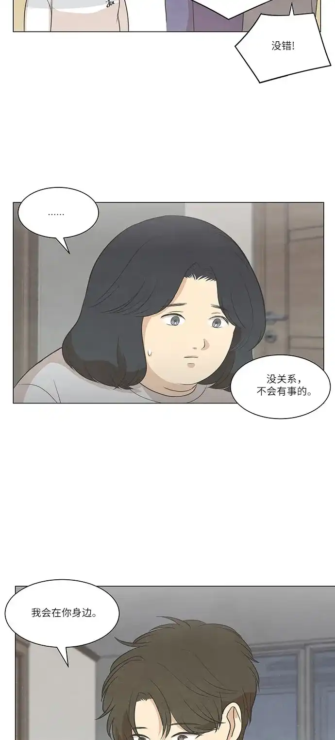 《只喜欢美男》第95话 第19页