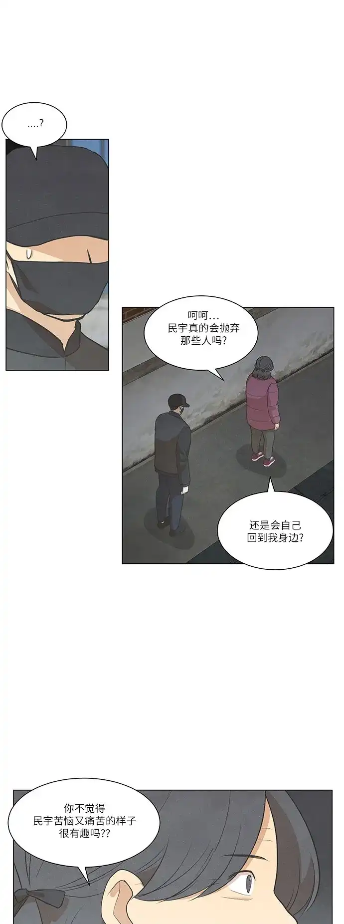 《只喜欢美男》第95话 第13页
