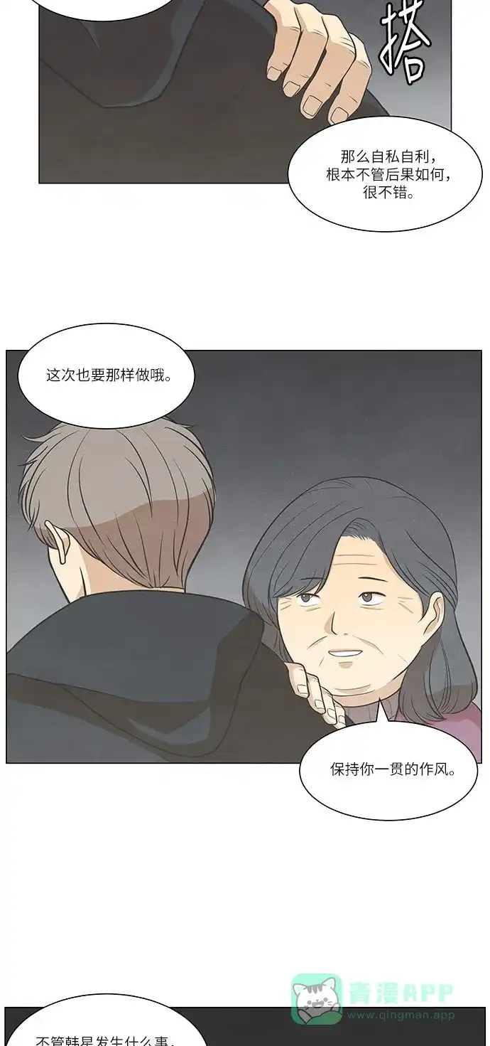 《只喜欢美男》第95话 第6页