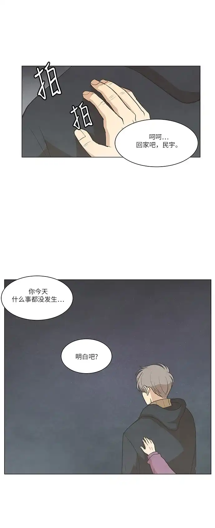 《只喜欢美男》第95话 第8页