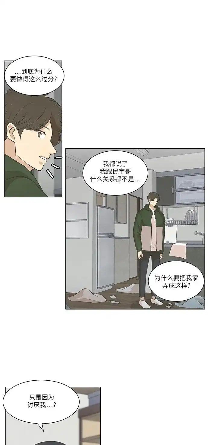 《只喜欢美男》第95话 第25页