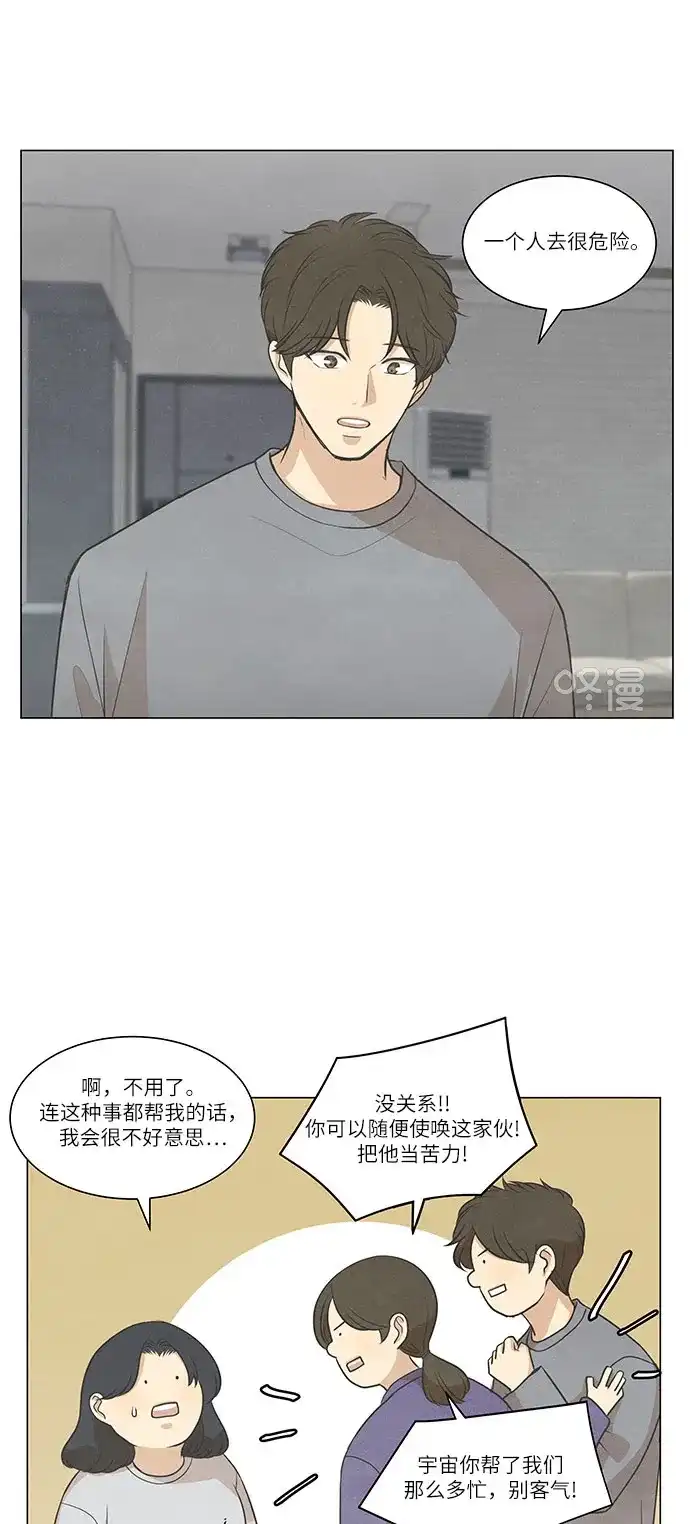 《只喜欢美男》第95话 第18页