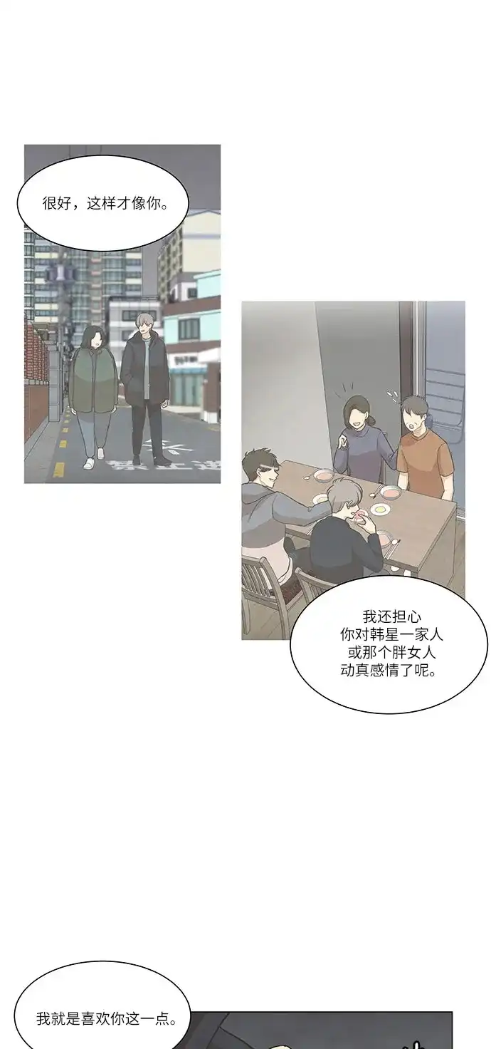 《只喜欢美男》第95话 第5页