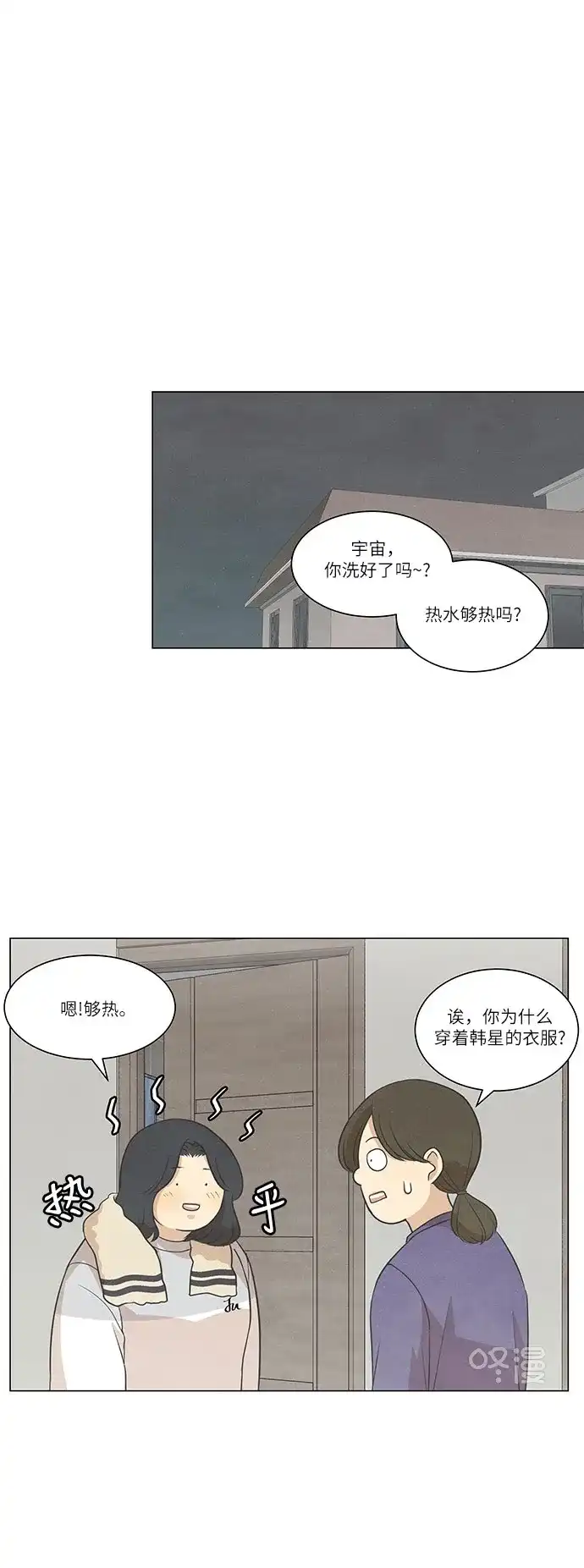 《只喜欢美男》第95话 第15页