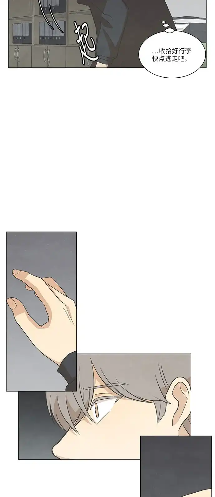 《只喜欢美男》第95话 第38页