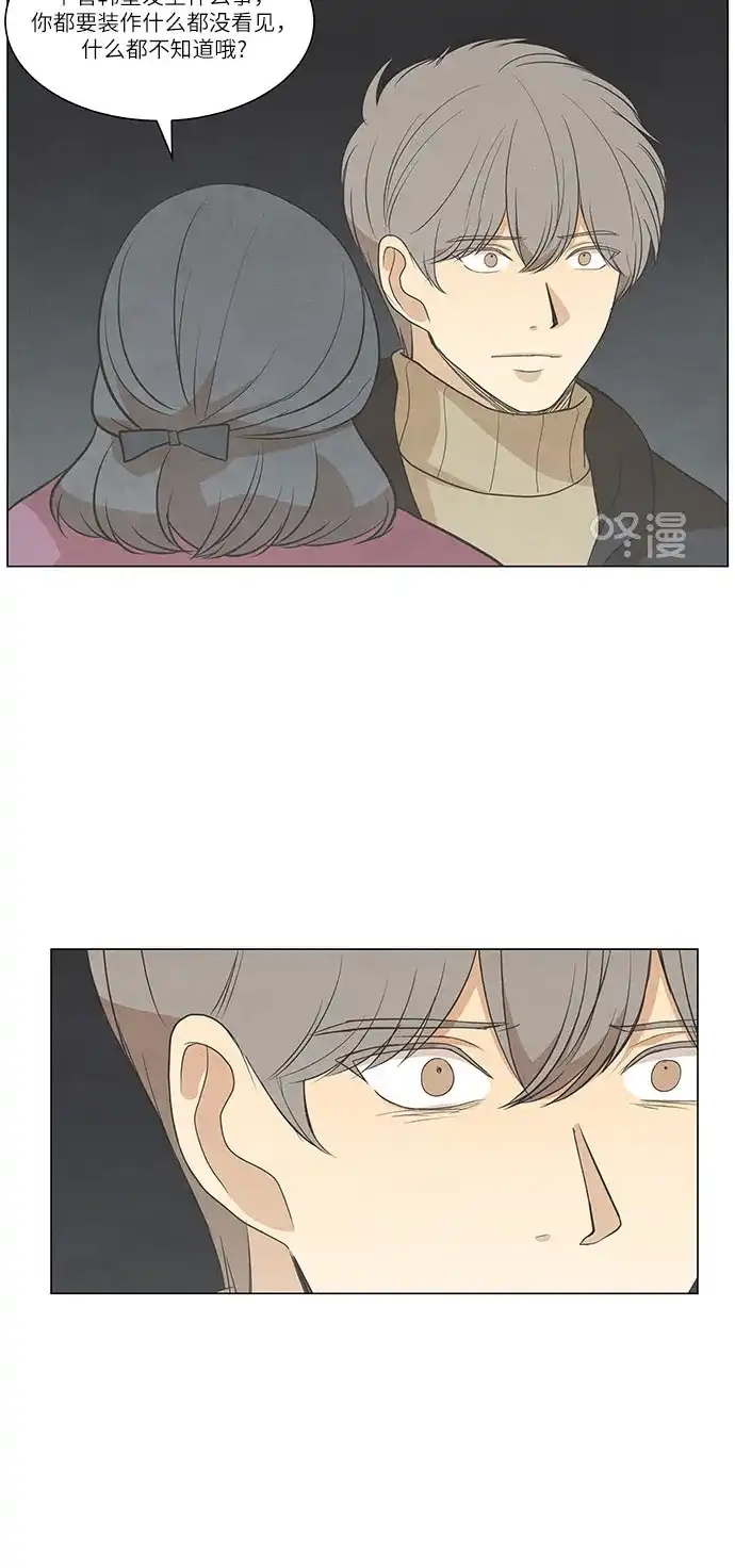 《只喜欢美男》第95话 第7页