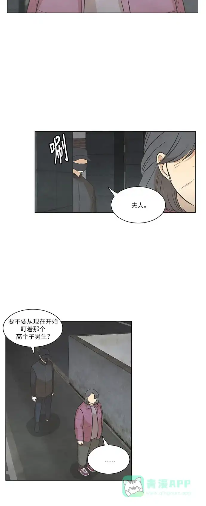 《只喜欢美男》第95话 第11页