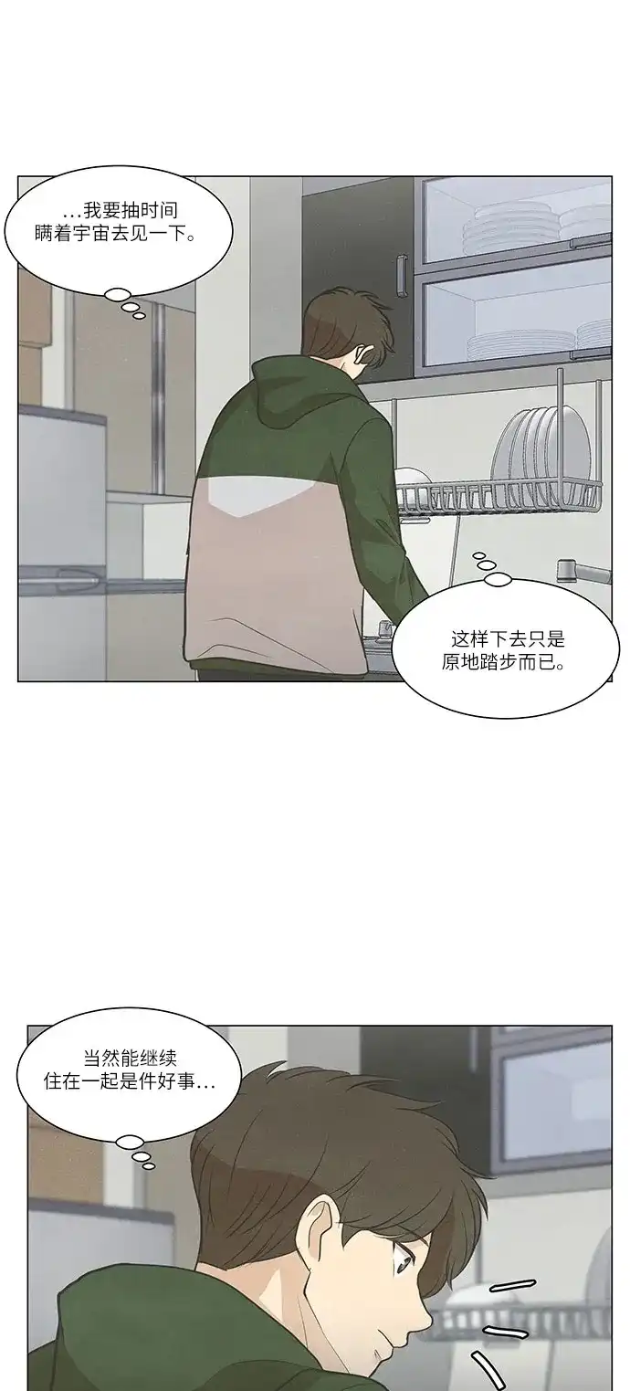 《只喜欢美男》第95话 第29页