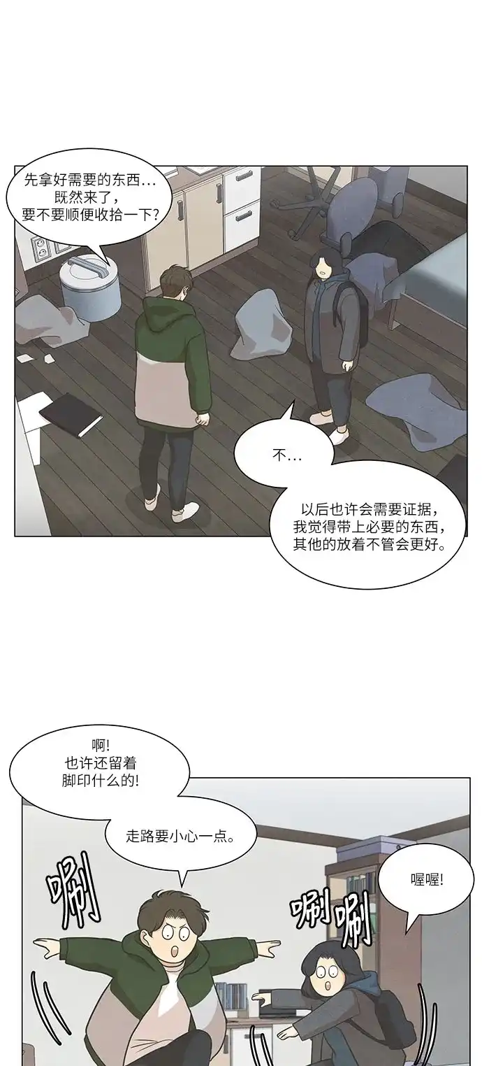 《只喜欢美男》第95话 第22页
