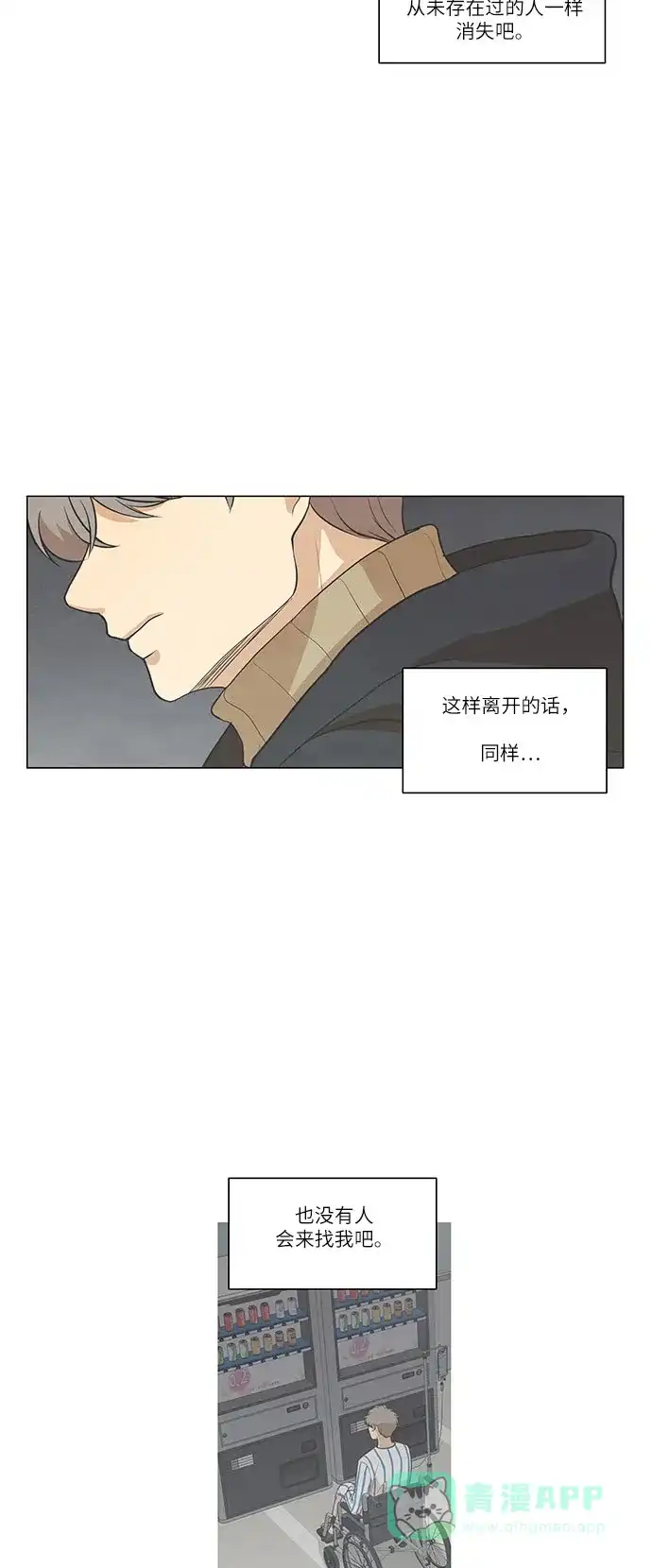 《只喜欢美男》第95话 第41页