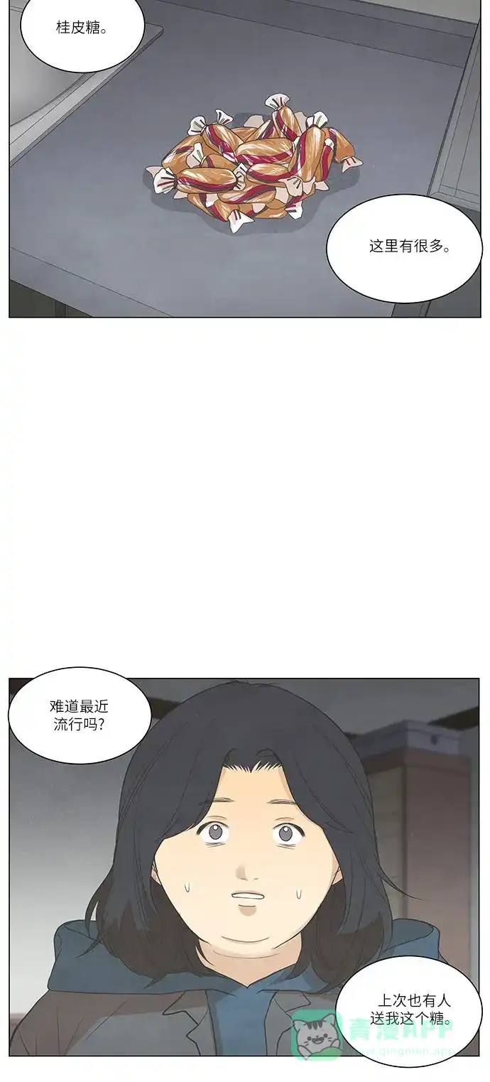 《只喜欢美男》第95话 第31页