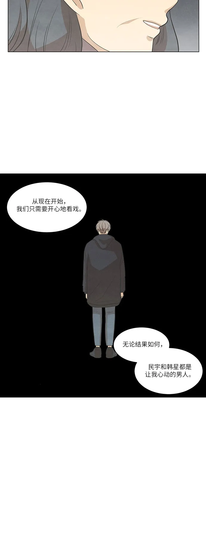 《只喜欢美男》第95话 第14页