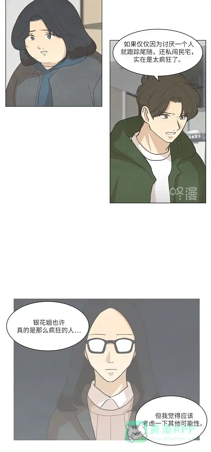 《只喜欢美男》第95话 第26页