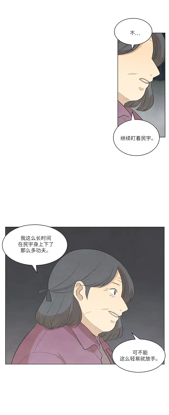 《只喜欢美男》第95话 第12页