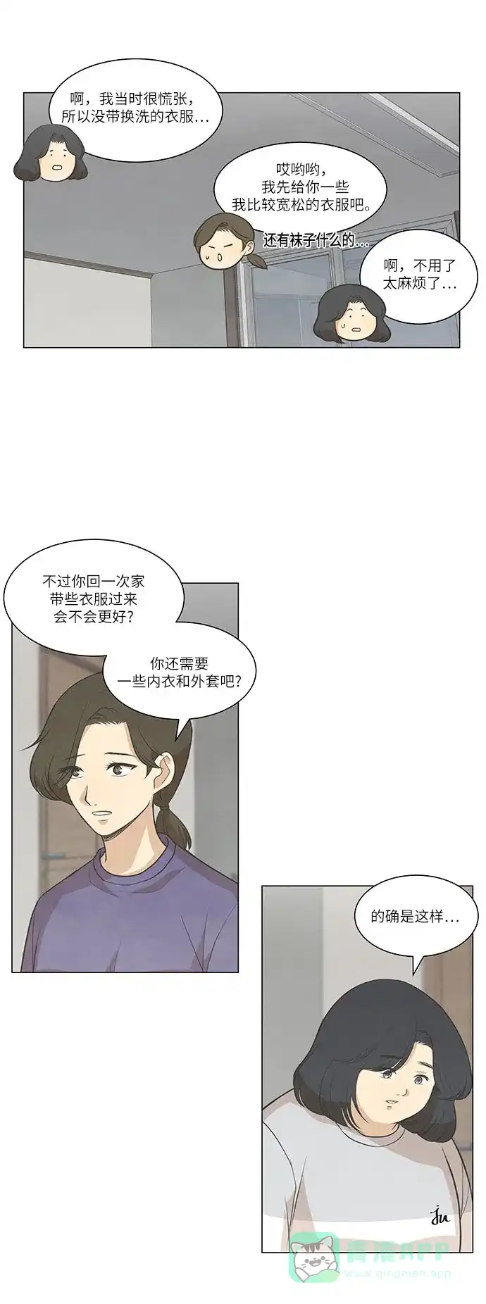 《只喜欢美男》第95话 第16页
