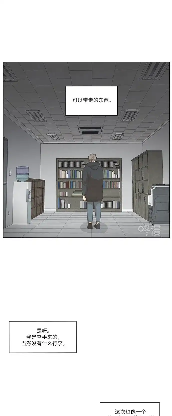 《只喜欢美男》第95话 第40页