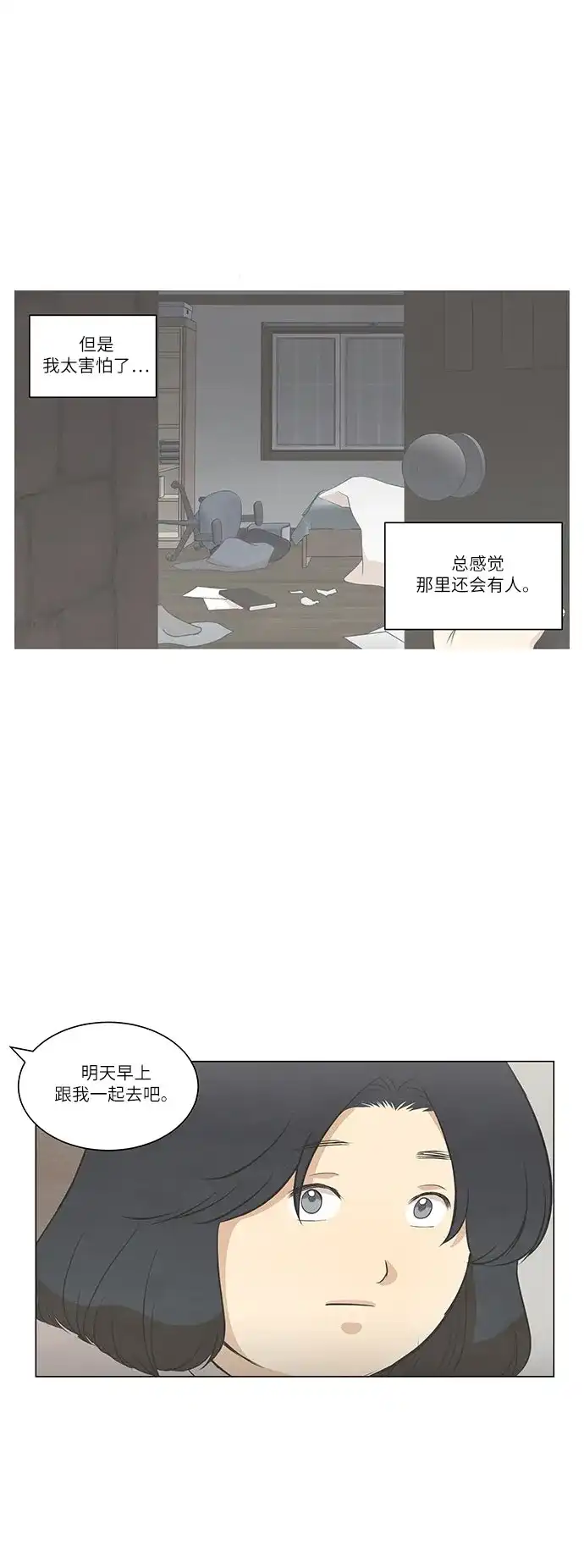 《只喜欢美男》第95话 第17页