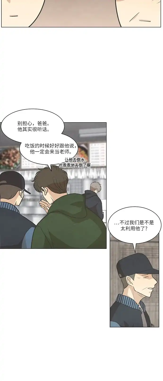 《只喜欢美男》第96话 第12页