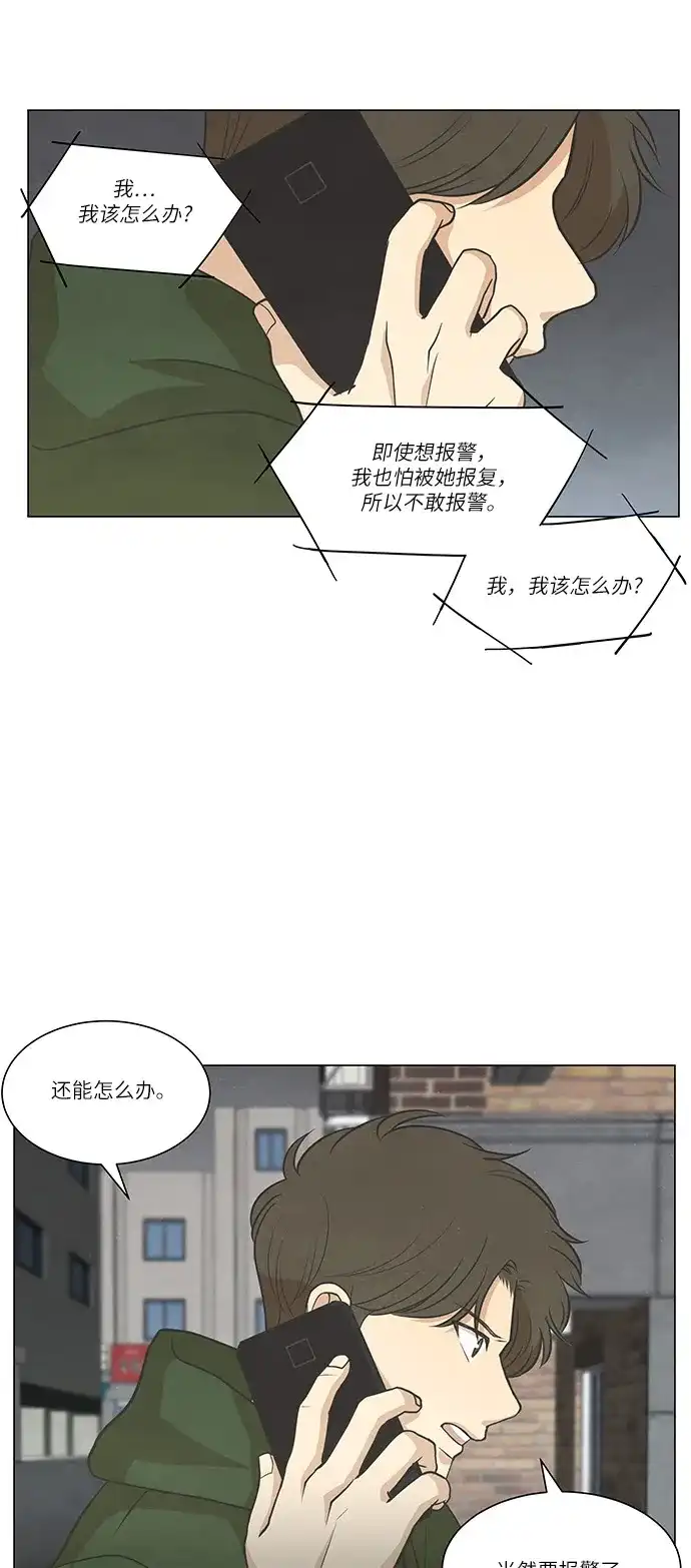 《只喜欢美男》第96话 第37页