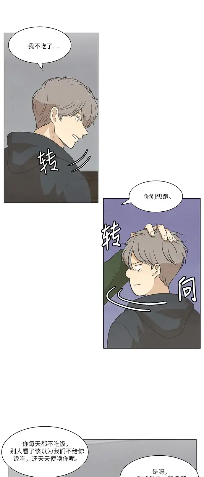 《只喜欢美男》第96话 第7页