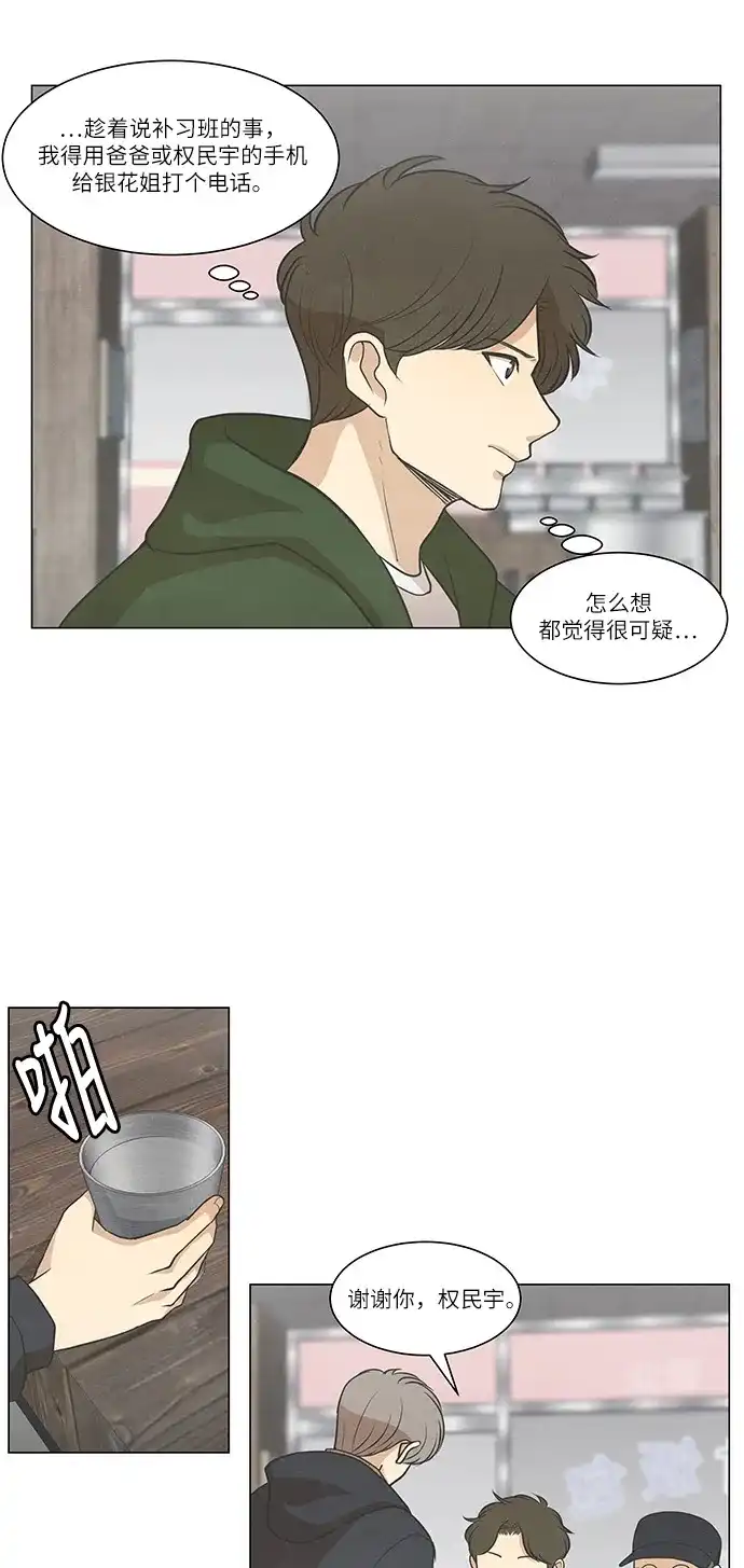 《只喜欢美男》第96话 第14页