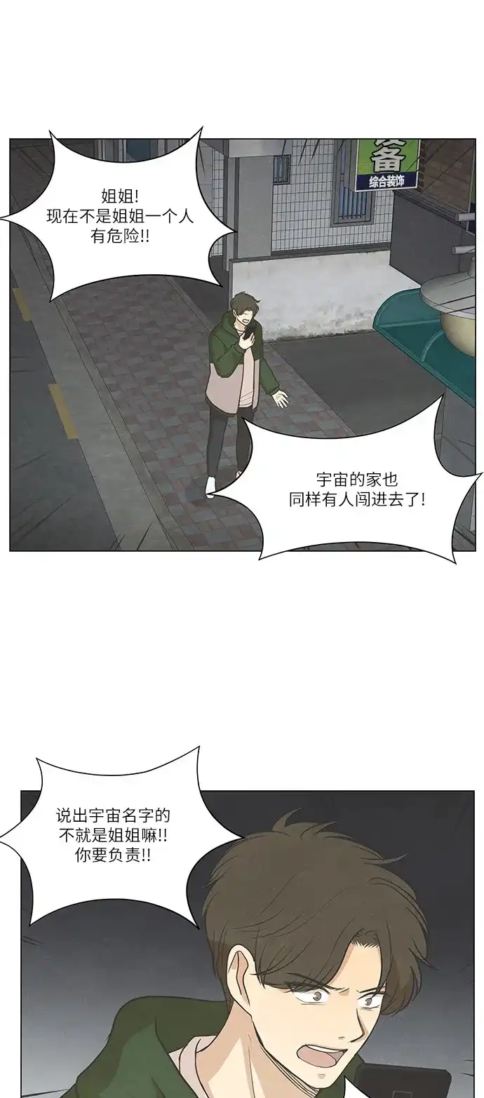 《只喜欢美男》第96话 第40页